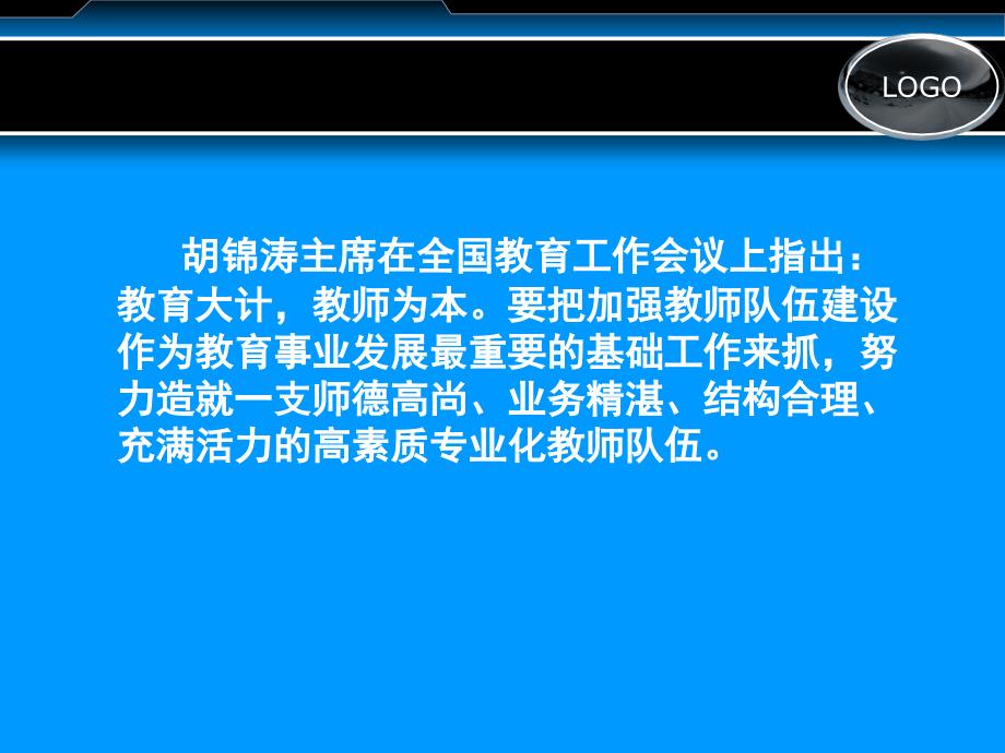 3月24日促进教师专业成长的有效途径_第4页