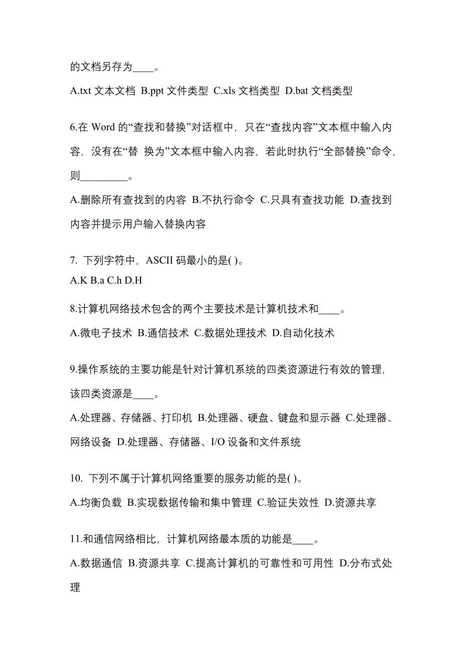 江苏省常州市成考专升本2022年计算机基础测试题及答案_第2页