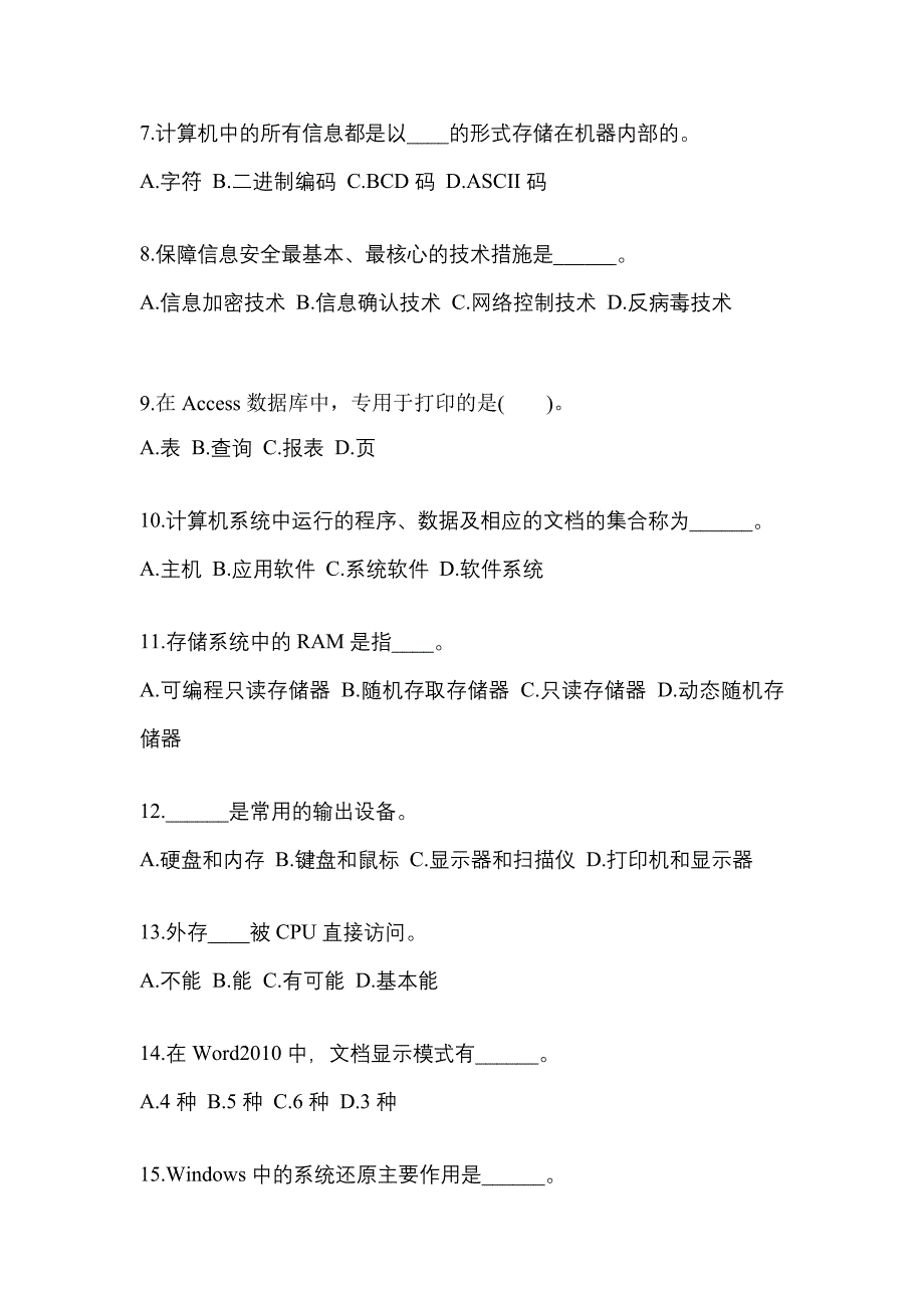 山东省威海市成考专升本2023年计算机基础历年真题汇总及答案_第2页