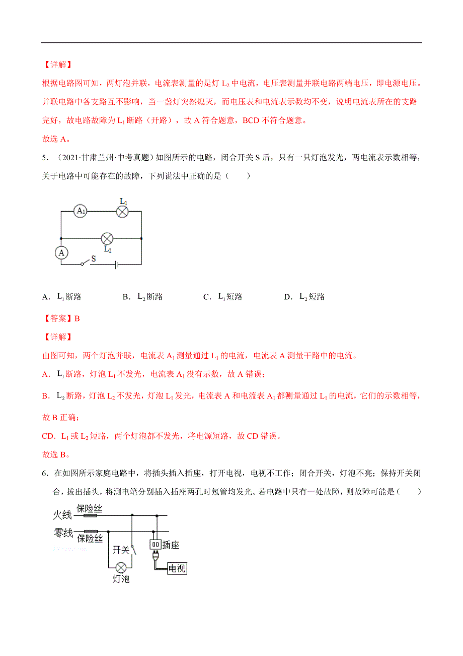 中考物理三轮冲刺提分专题07：电路故障分析（教师版）_第3页