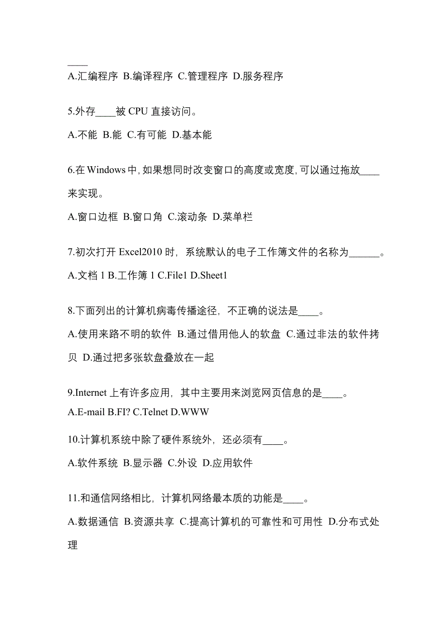 山东省日照市成考专升本2021-2022年计算机基础模拟试卷二_第2页