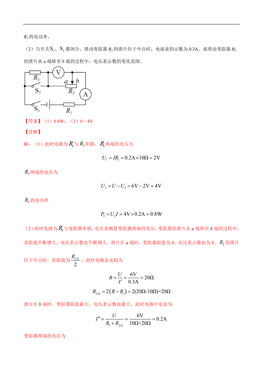 中考物理三轮冲刺提分专题12：电学综合计算 （教师版）_第3页