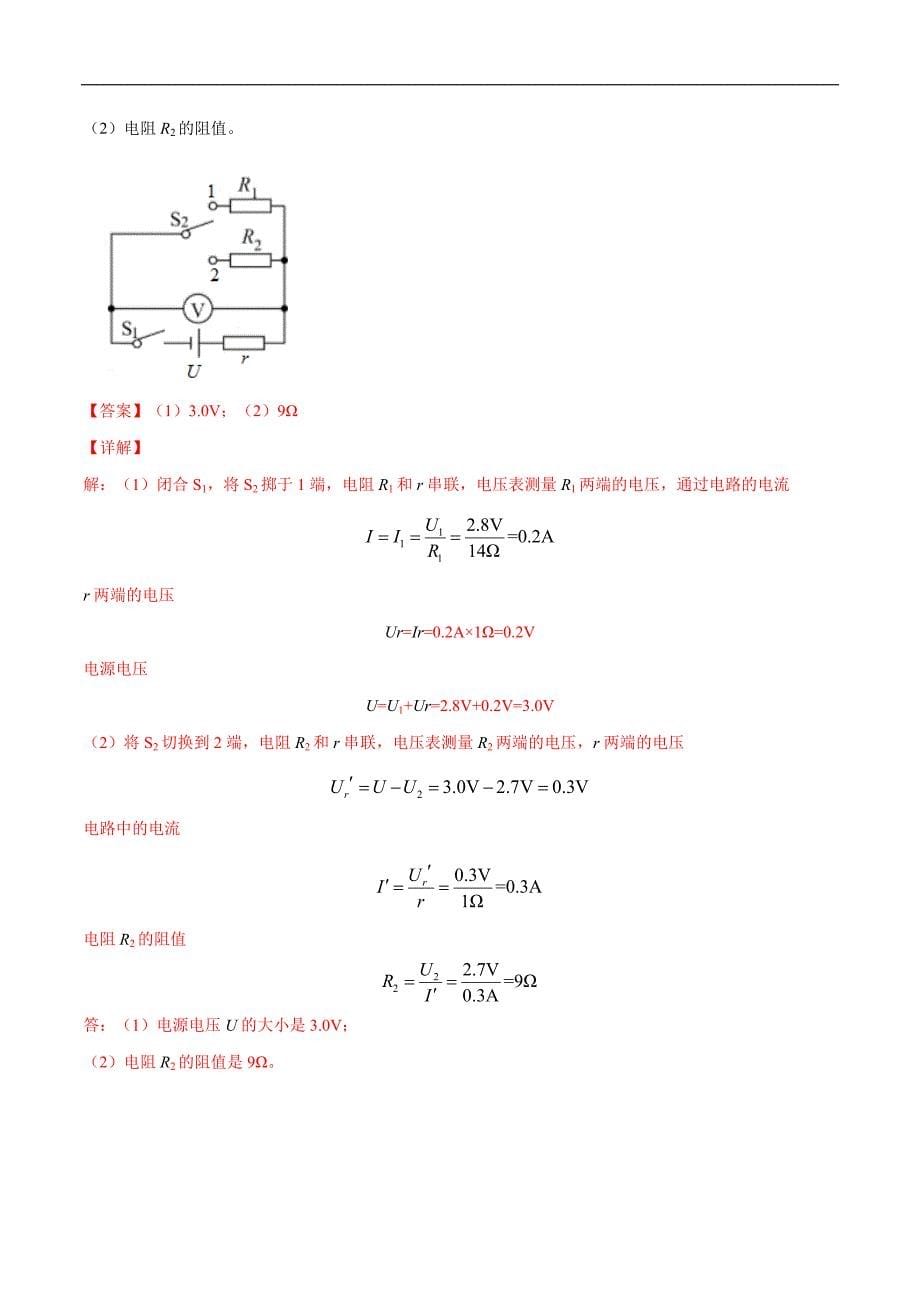 中考物理三轮冲刺提分专题12：电学综合计算 （教师版）_第5页