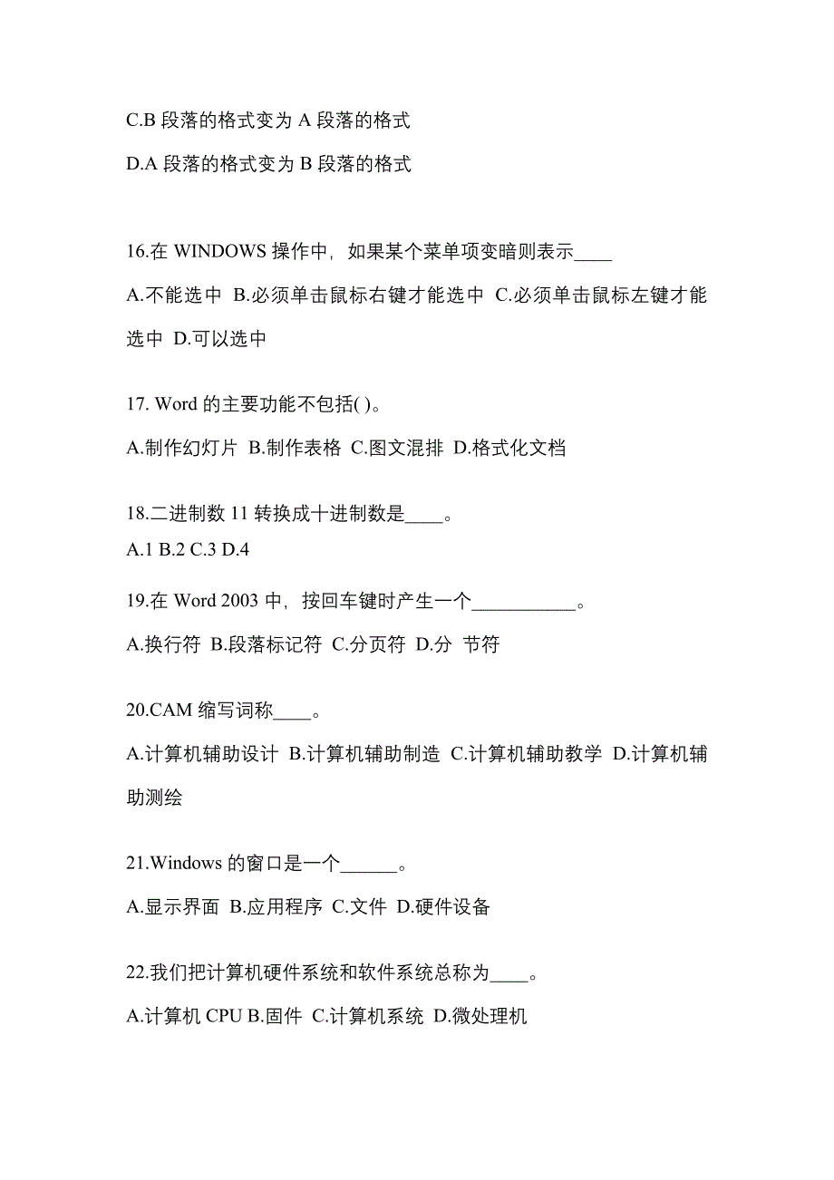 山西省运城市成考专升本2021-2022年计算机基础模拟试卷及答案_第3页