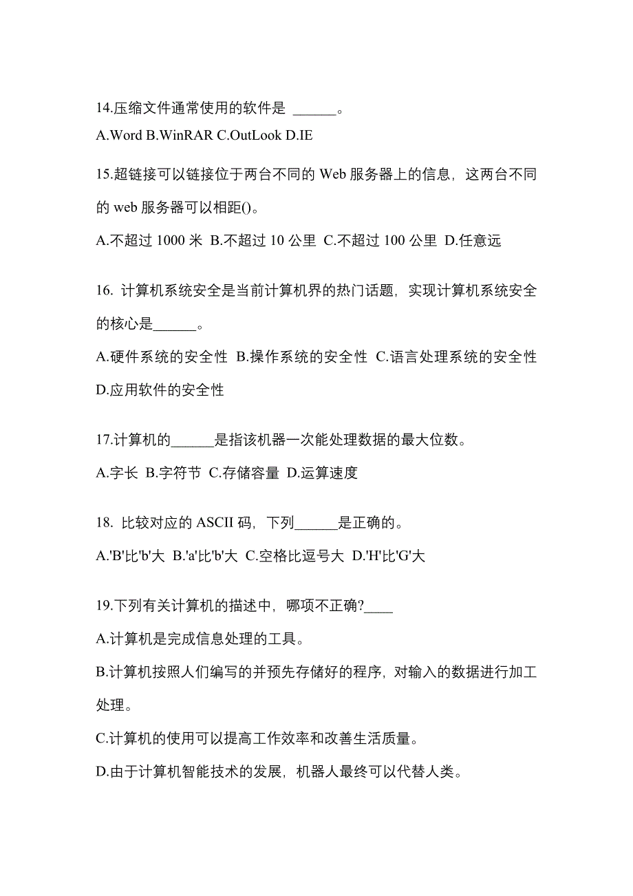 江苏省常州市成考专升本2021-2022年计算机基础自考预测试题(含答案)_第3页