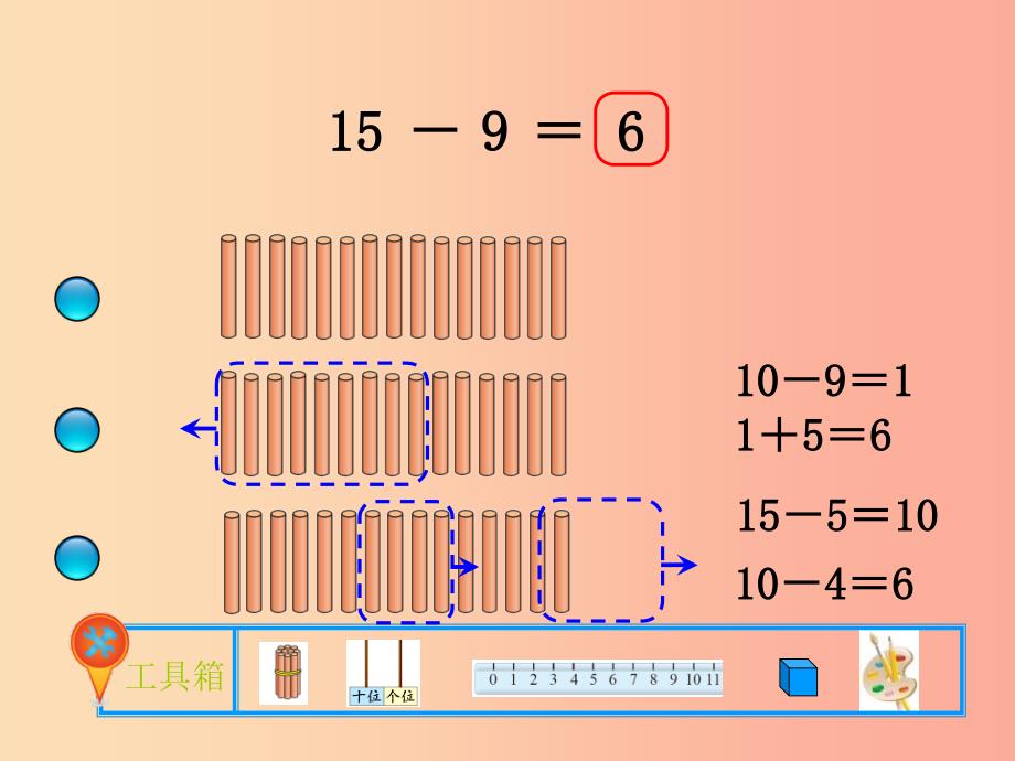 2022春一年级数学下册 第一单元《加与减（一）》买铅笔课件 （新版）北师大版_第3页