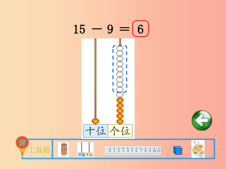 2022春一年级数学下册 第一单元《加与减（一）》买铅笔课件 （新版）北师大版_第4页