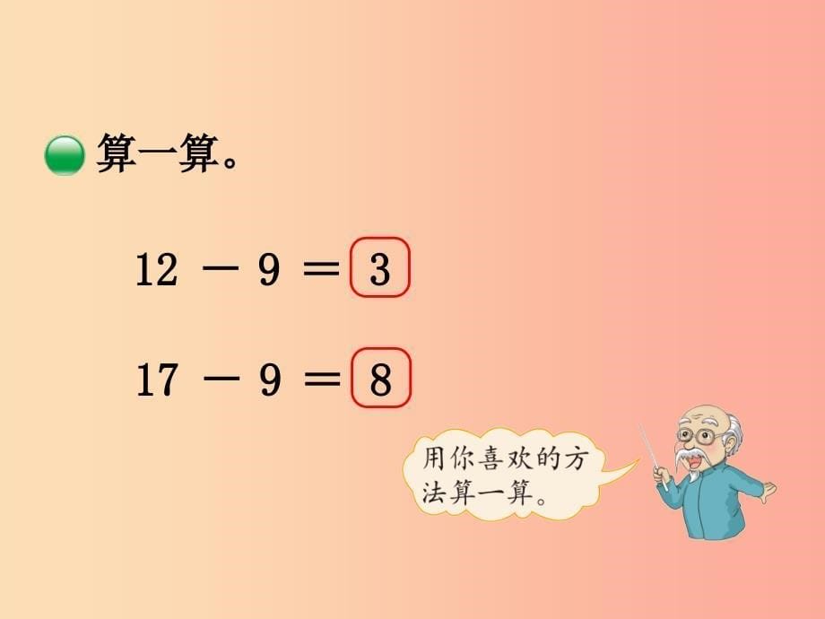 2022春一年级数学下册 第一单元《加与减（一）》买铅笔课件 （新版）北师大版_第5页