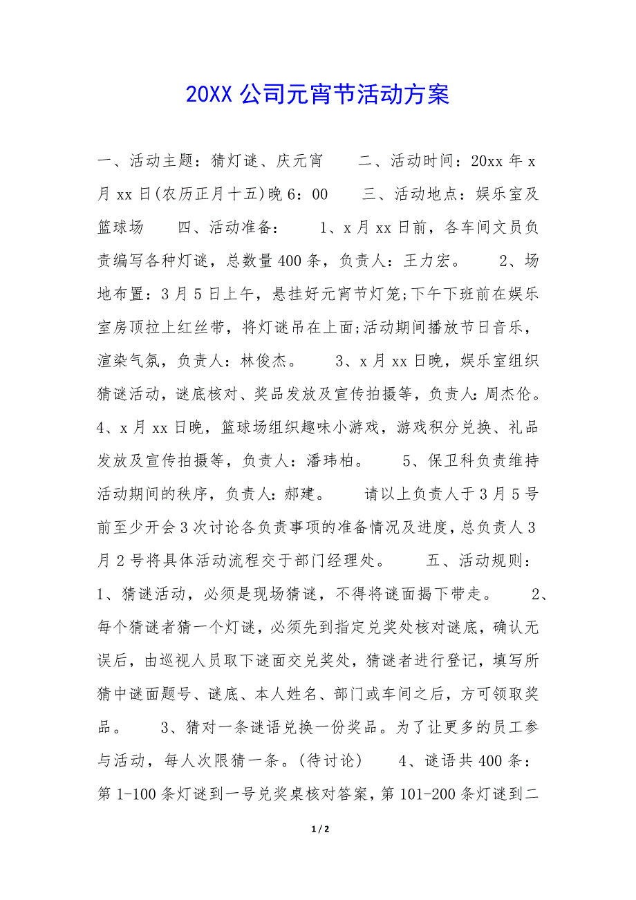 20XX公司元宵节活动方案_第1页