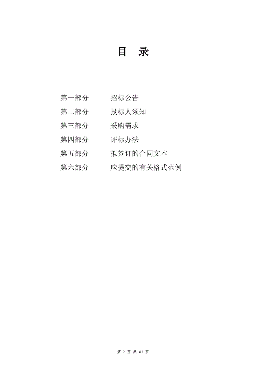 医疗保险经办与基金监管服务项目招标文件_第2页