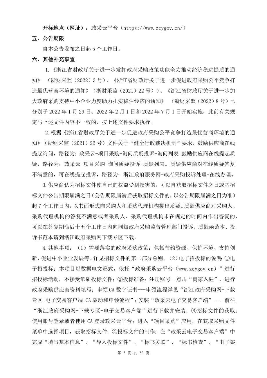 医疗保险经办与基金监管服务项目招标文件_第5页