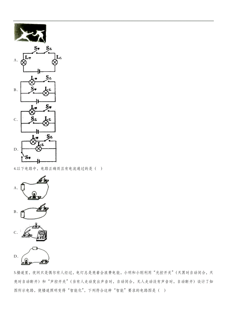 （中考物理）训练卷：电流 电路_第2页