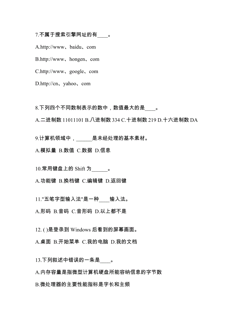 吉林省长春市成考专升本2022-2023年计算机基础测试题及答案_第2页