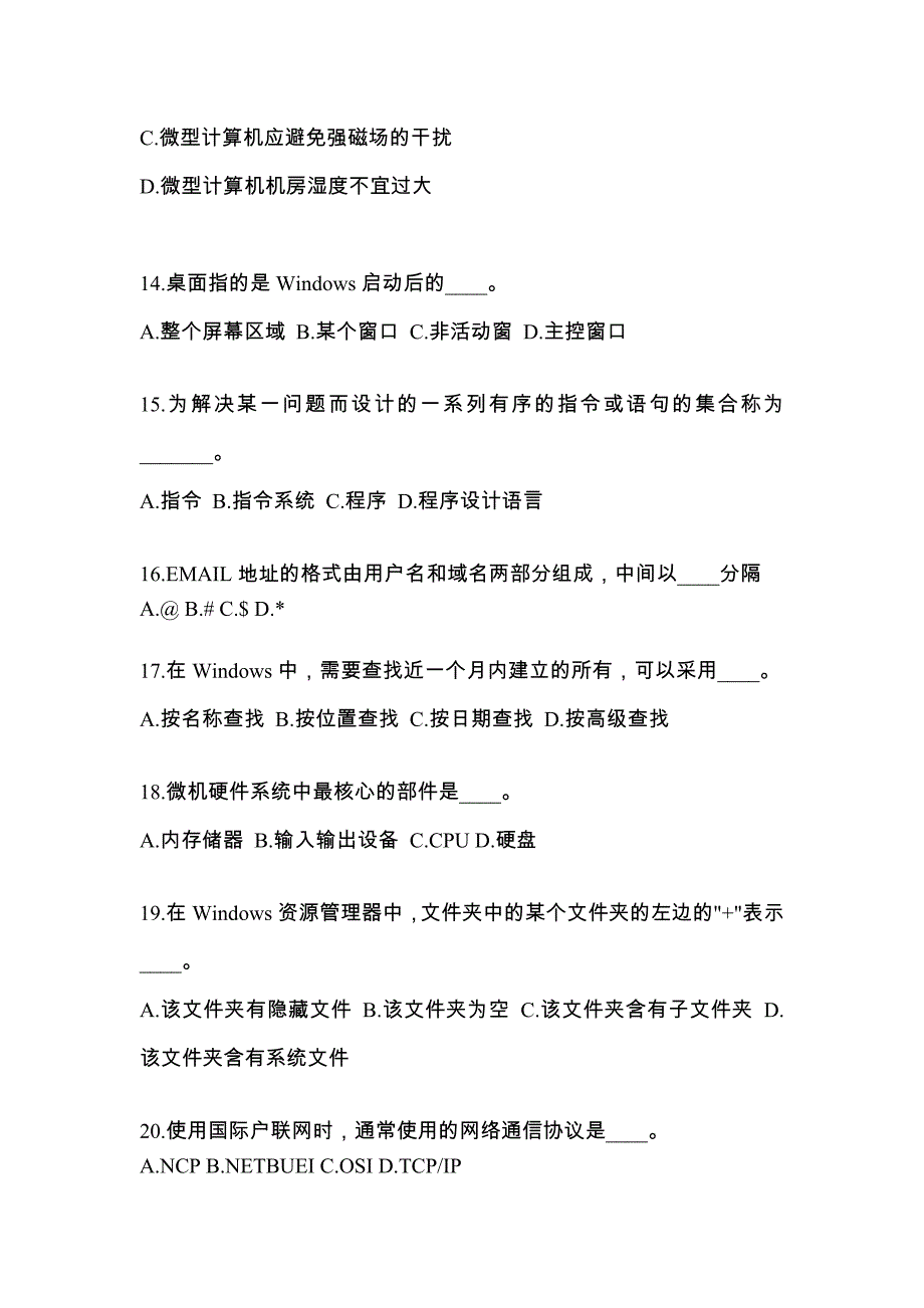 吉林省长春市成考专升本2022-2023年计算机基础测试题及答案_第3页