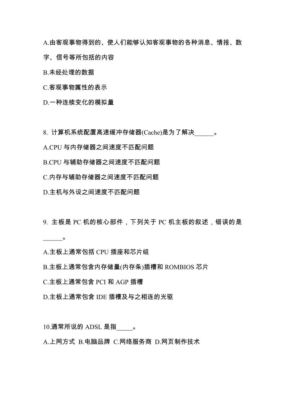 山东省泰安市成考专升本2022-2023年计算机基础模拟练习题一及答案_第2页