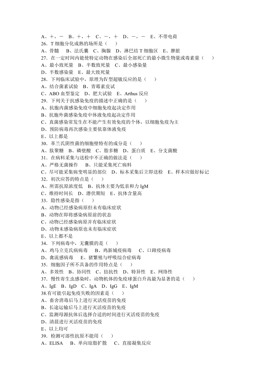 微生物及免疫学试题附答案_第3页