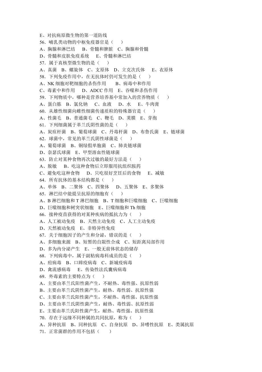 微生物及免疫学试题附答案_第5页