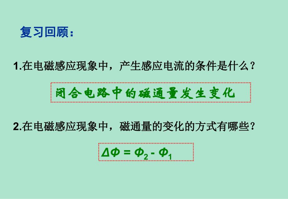 高中物理选修32四章电磁感应四节_第2页