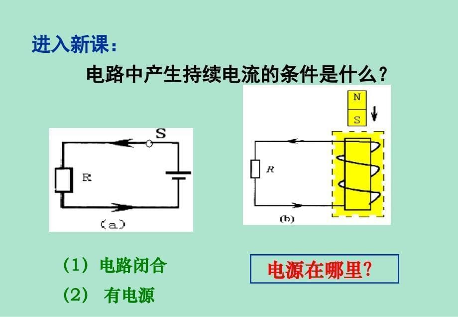 高中物理选修32四章电磁感应四节_第5页