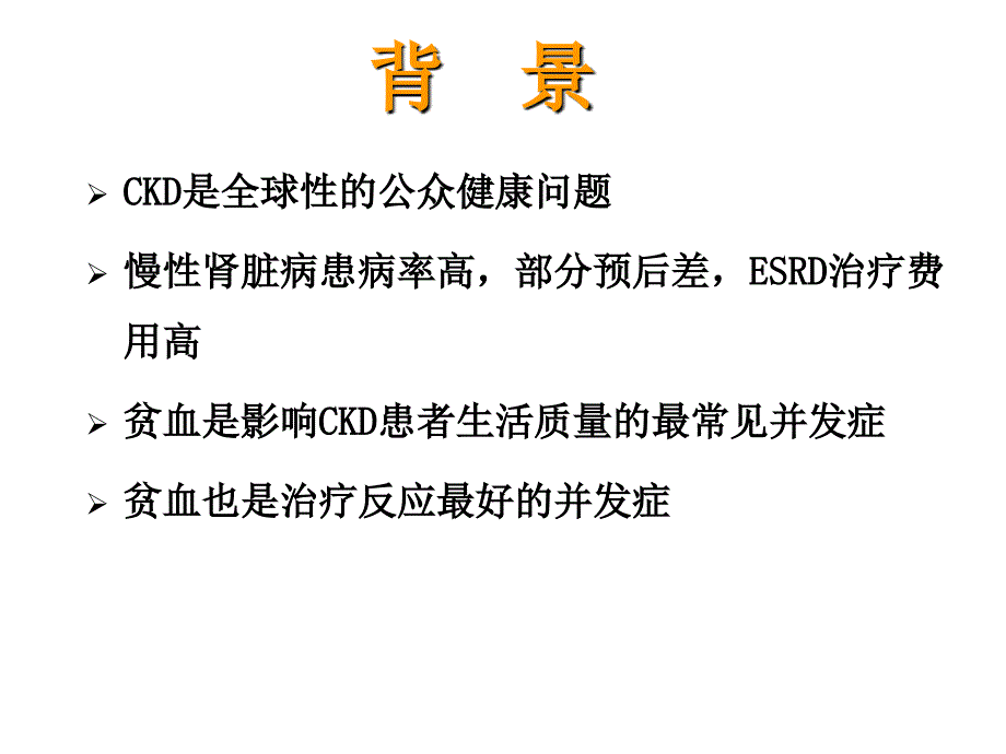 肾性贫血的诊治进展课件.ppt_第2页