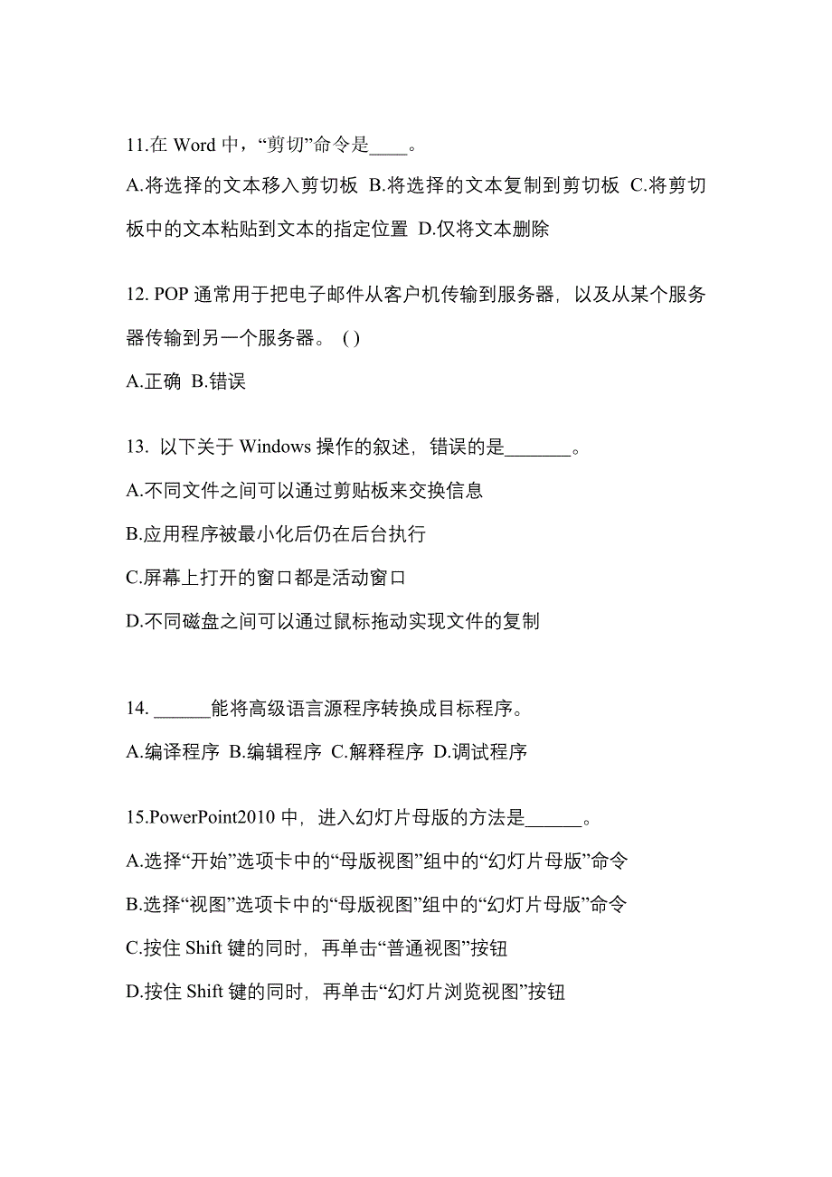 广东省东莞市成考专升本2022-2023年计算机基础模拟练习题三及答案_第3页