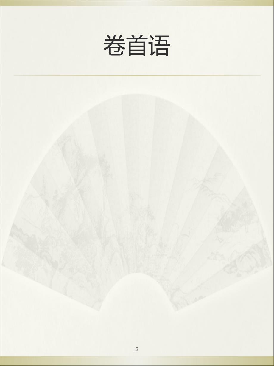 《汉字的起源和演变》分析课件_第2页