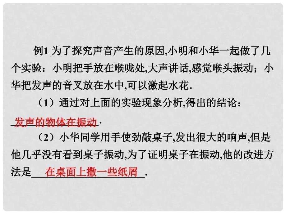 八年级物理上册 2.1 我们怎样听见声音课件 （新版）粤教沪版_第5页