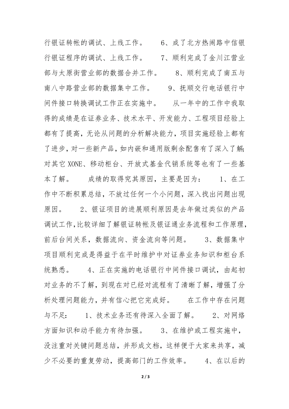 20XX公司个人证券工作计划_第2页