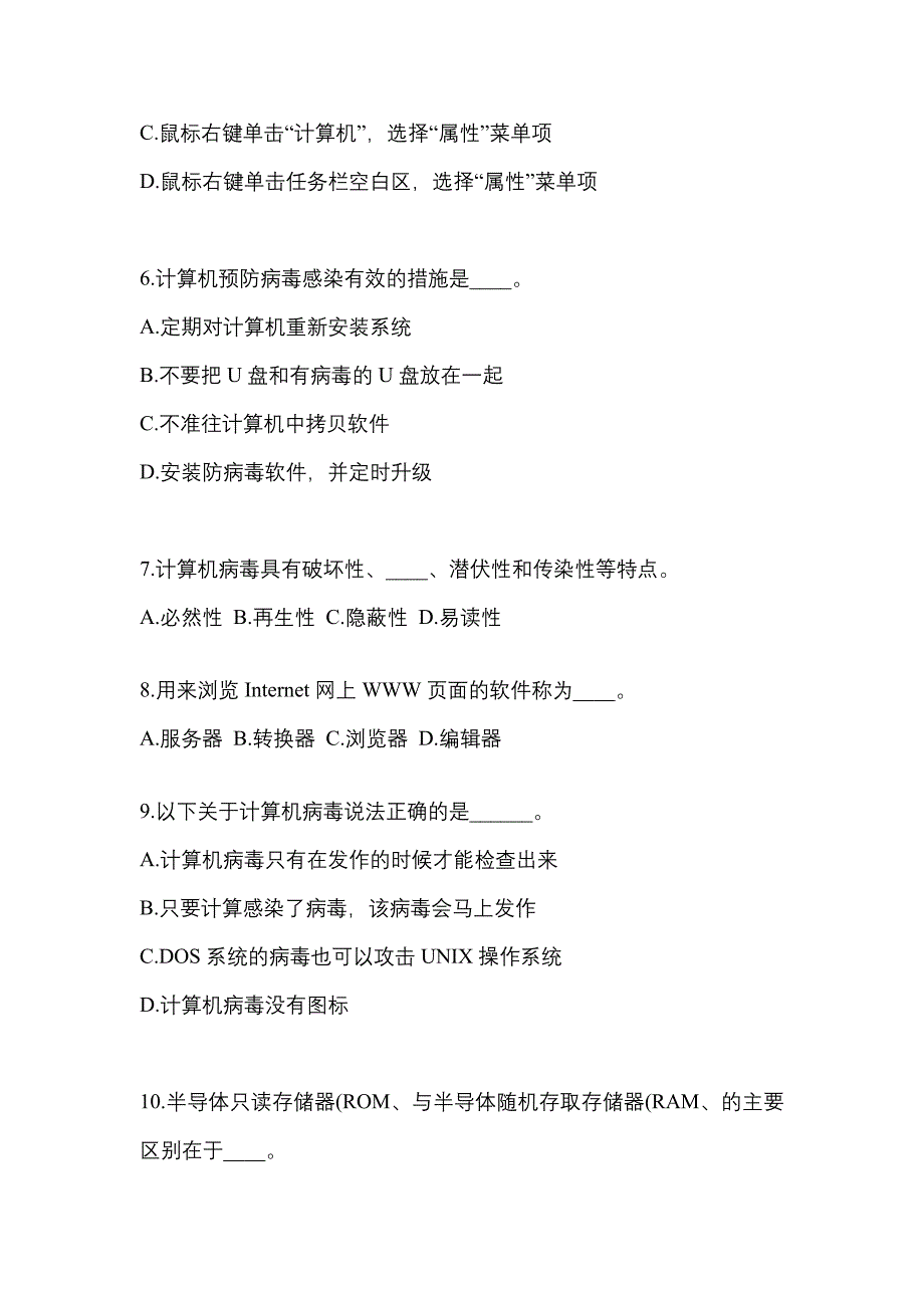 四川省内江市成考专升本2023年计算机基础测试题及答案_第2页