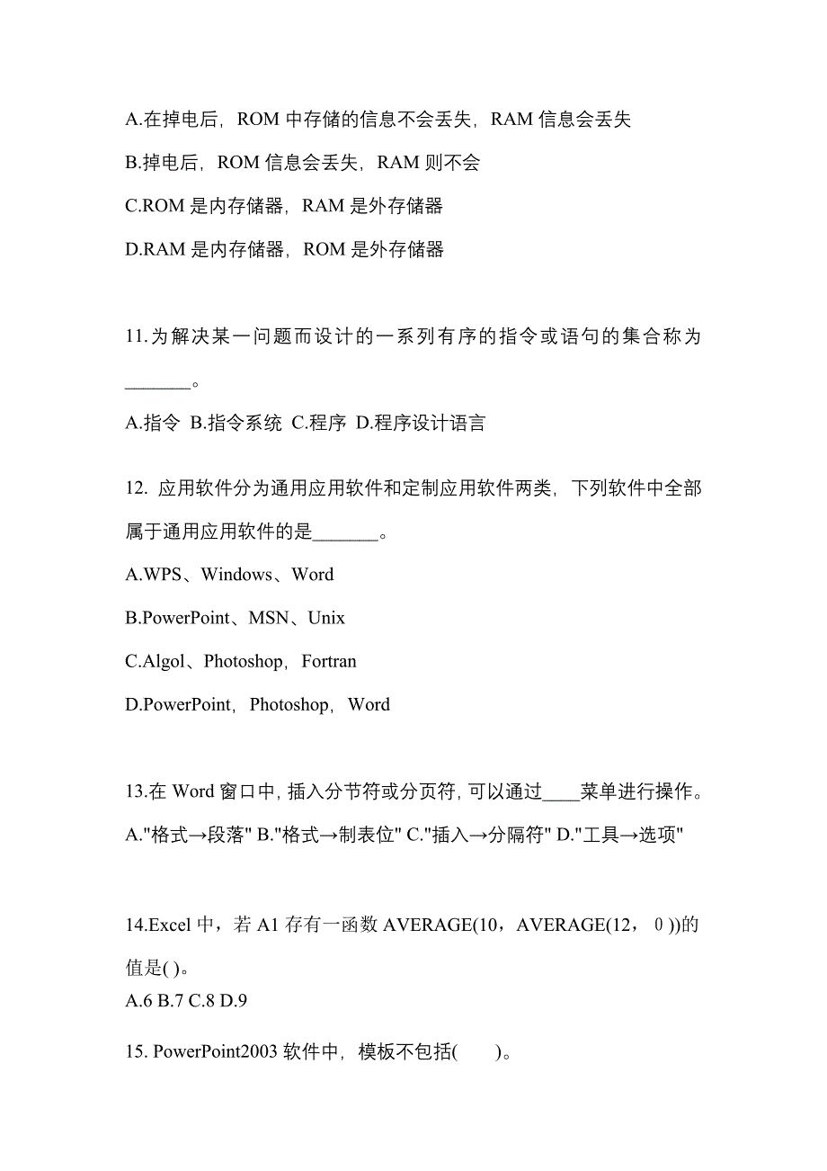 四川省内江市成考专升本2023年计算机基础测试题及答案_第3页