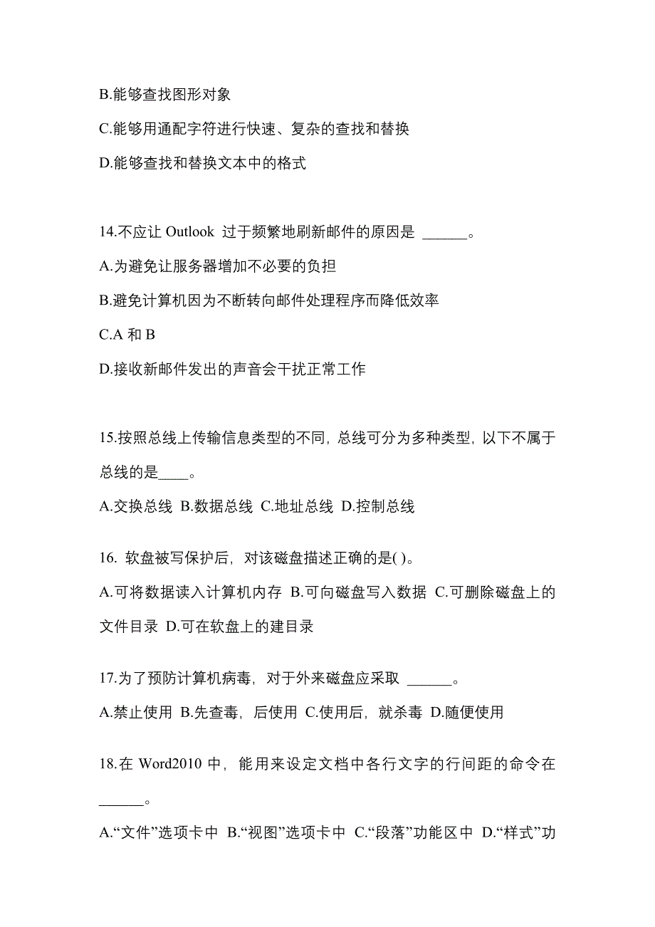 四川省巴中市成考专升本2022-2023年计算机基础测试题及答案_第3页