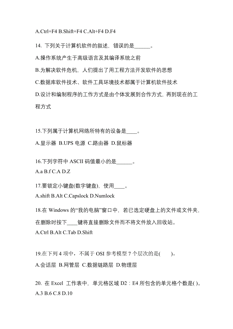 江苏省连云港市成考专升本2023年计算机基础模拟练习题一及答案_第3页