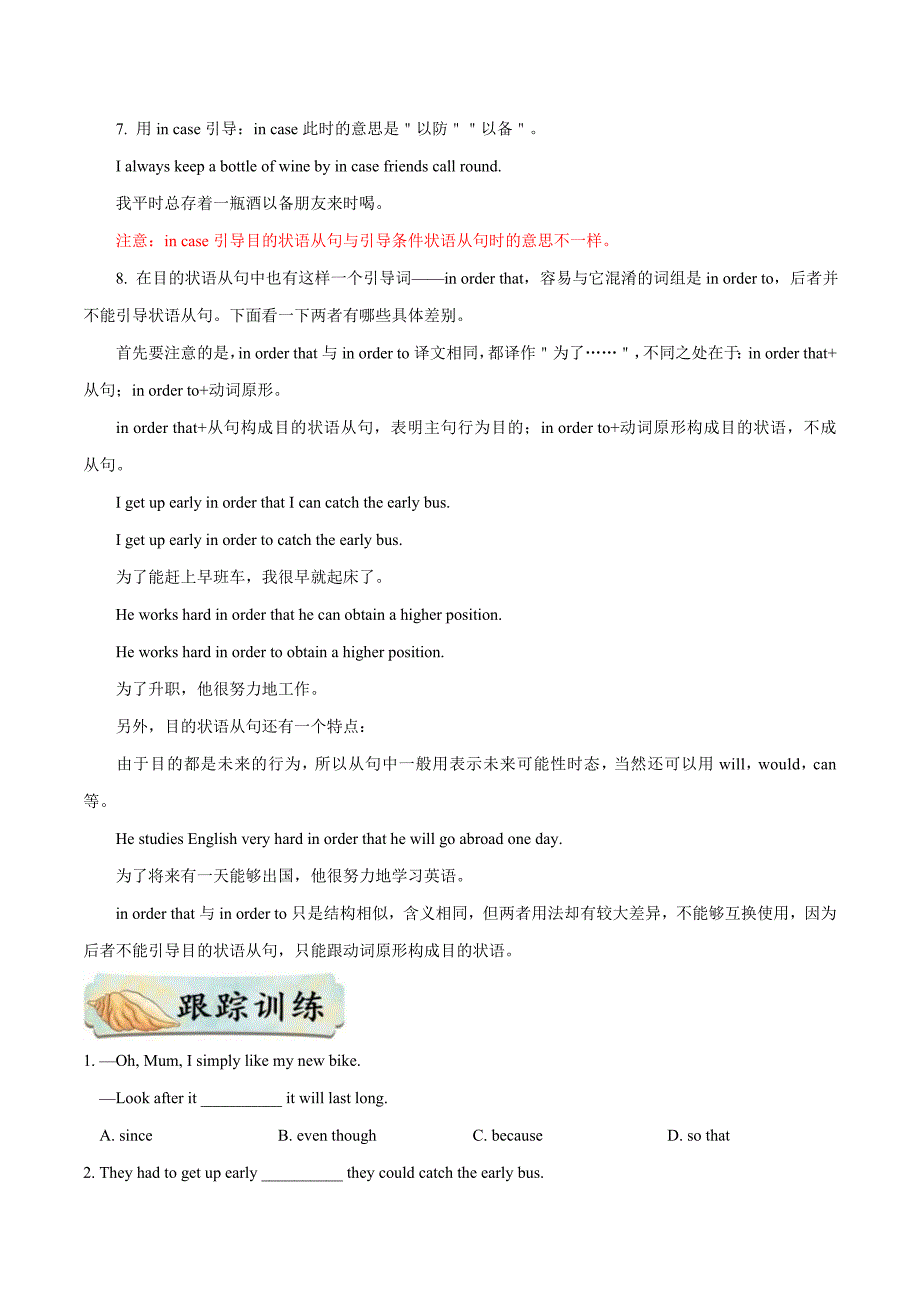 中考英语一轮复习考点过关练习考点34 目的状语从句 (含详解)_第3页