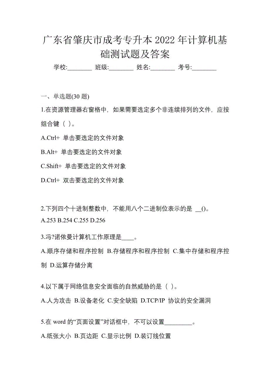 广东省肇庆市成考专升本2022年计算机基础测试题及答案_第1页