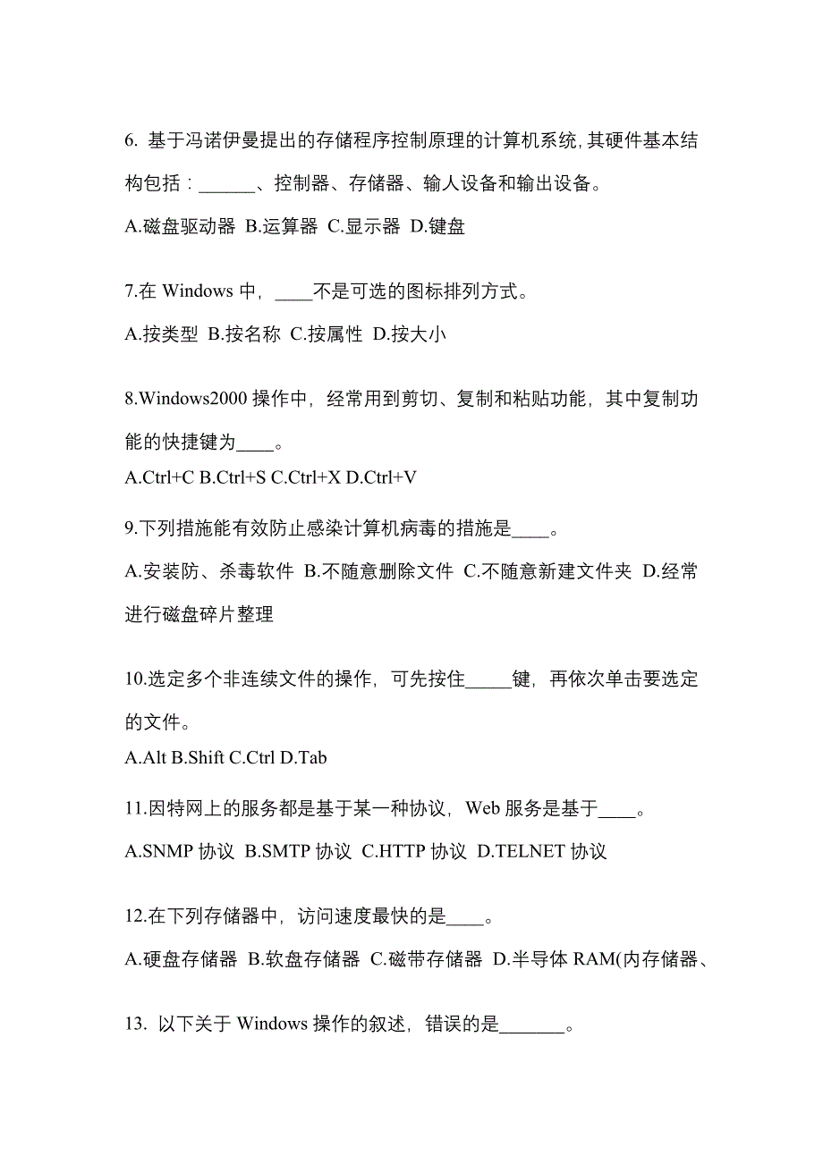 广东省肇庆市成考专升本2022年计算机基础测试题及答案_第2页