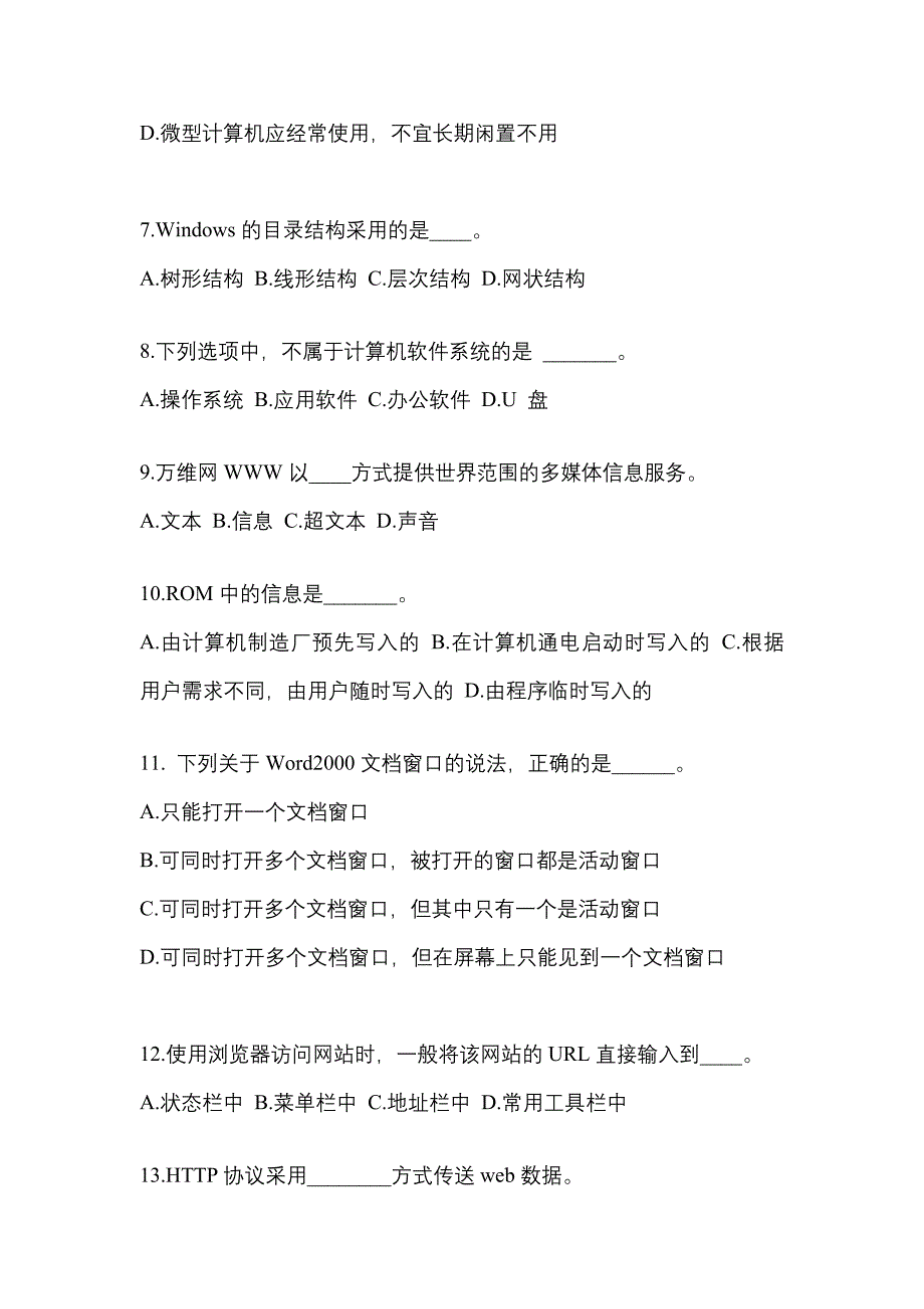 广东省中山市成考专升本2022-2023年计算机基础预测卷(含答案)_第2页