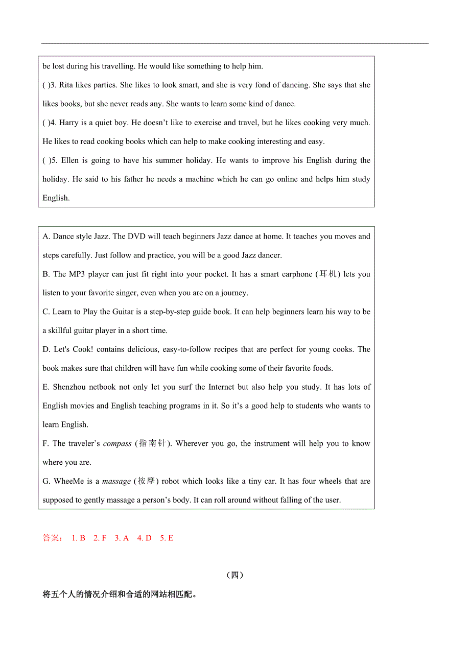 中考英语三轮冲刺考前大题练习05 配对阅读题型 (教师版)_第4页