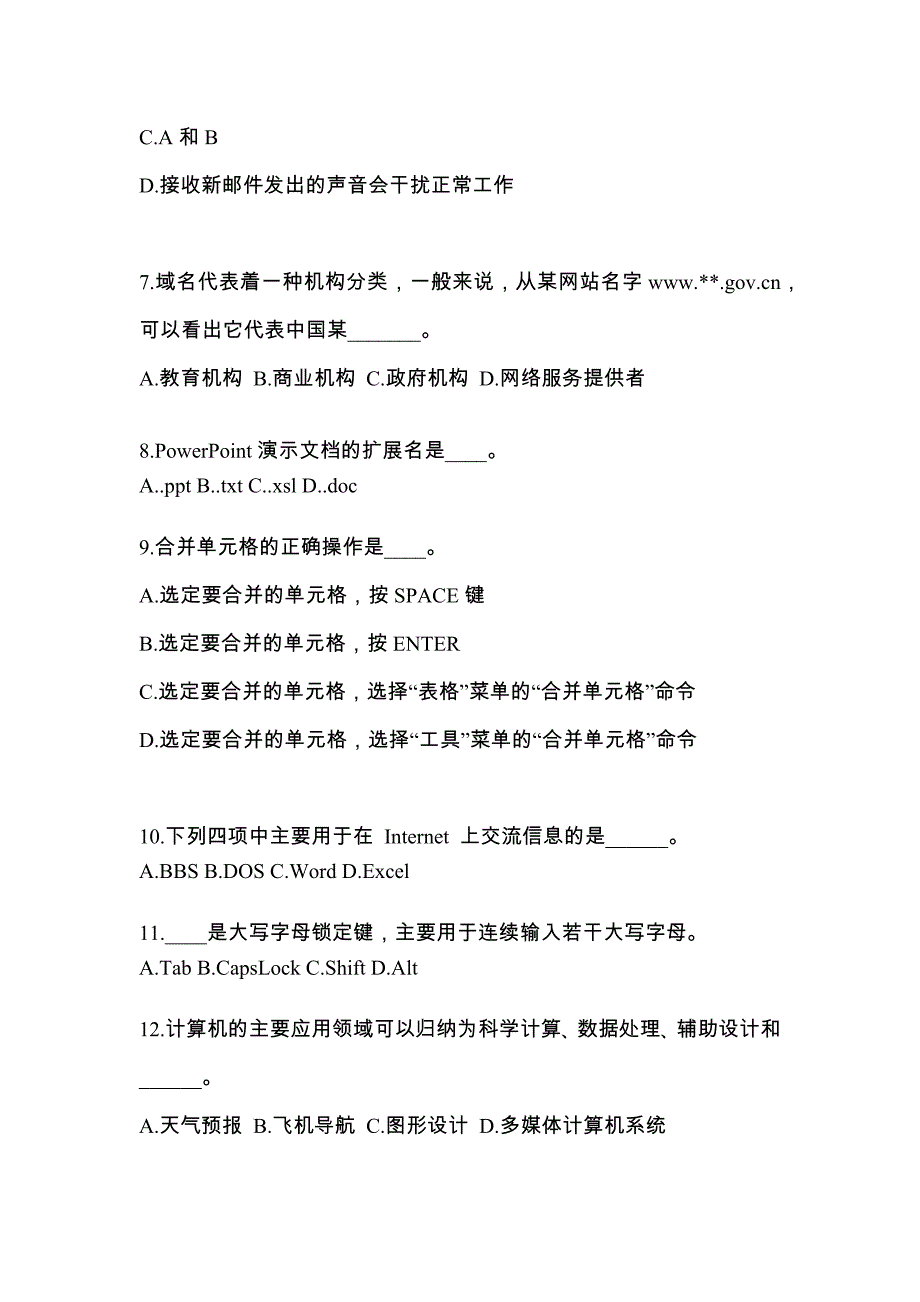 山东省淄博市成考专升本2021-2022年计算机基础模拟练习题三及答案_第2页