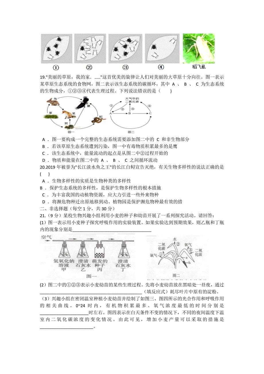 2023年山东省菏泽市郓城县中考一模生物试题（含答案）_第5页