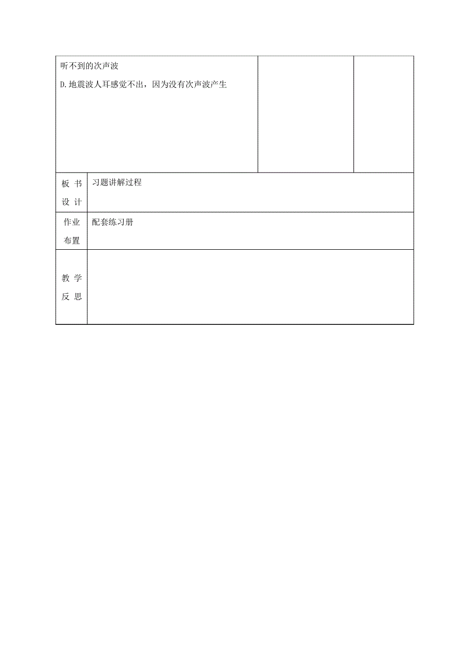 八年级物理上册2.3声音的特性教案(新版)新人教版_第4页