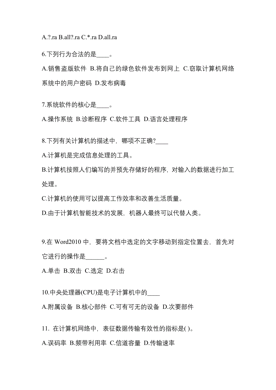 广东省梅州市成考专升本2021-2022年计算机基础测试题及答案二_第2页