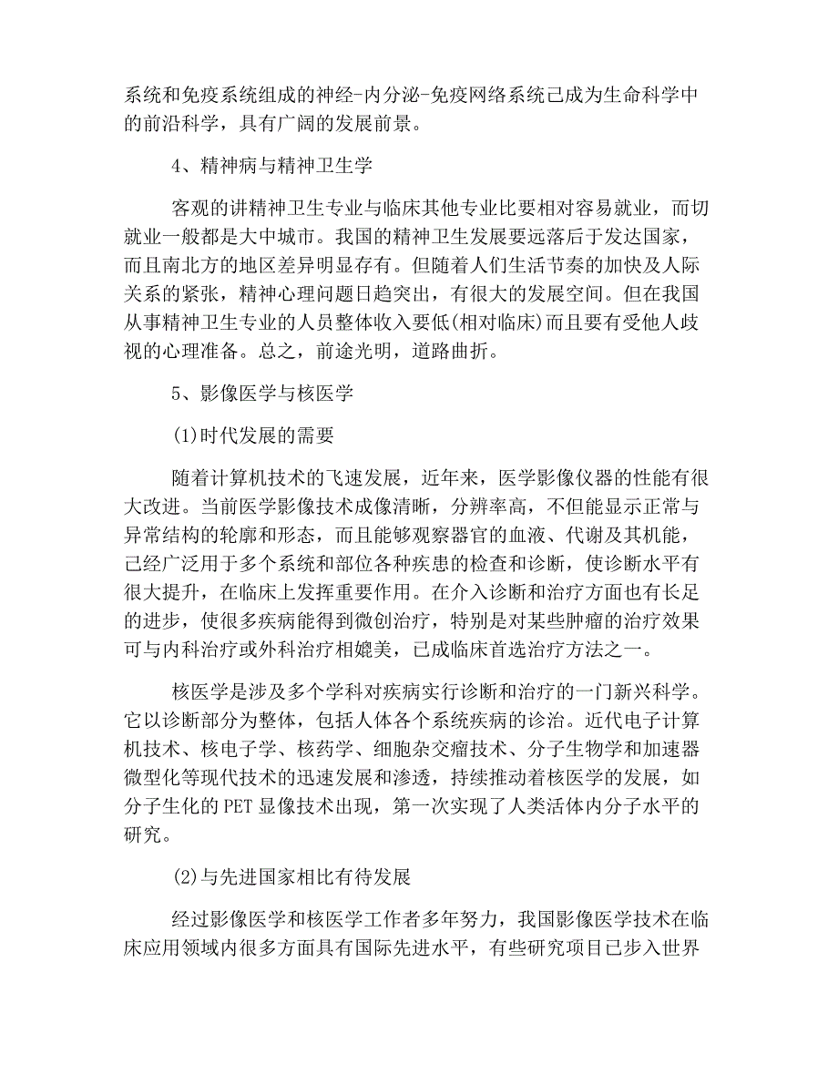 2019临床医学考研各研究方向的就业形势分析_第2页