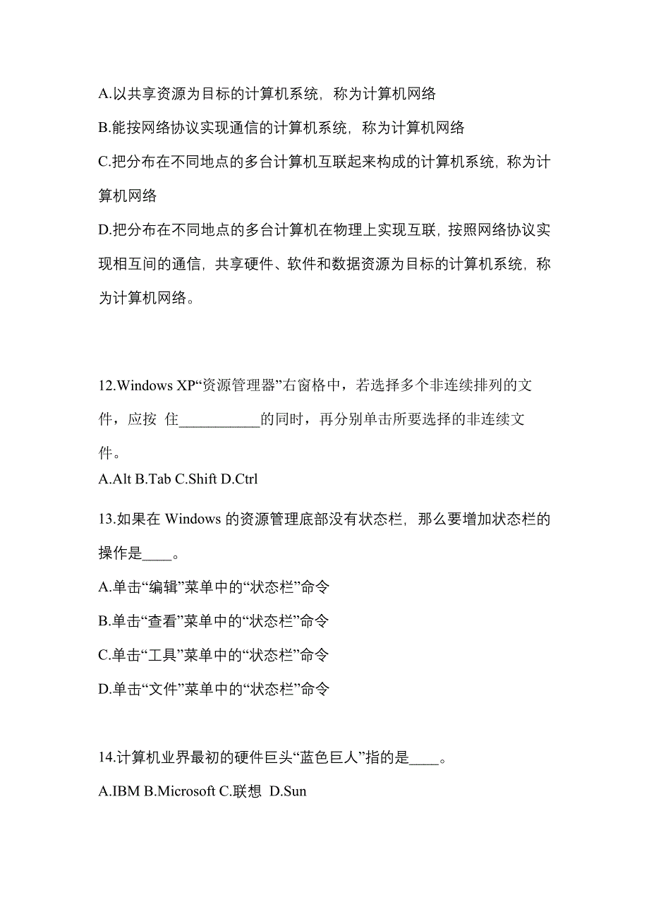 四川省遂宁市成考专升本2023年计算机基础测试题及答案_第3页