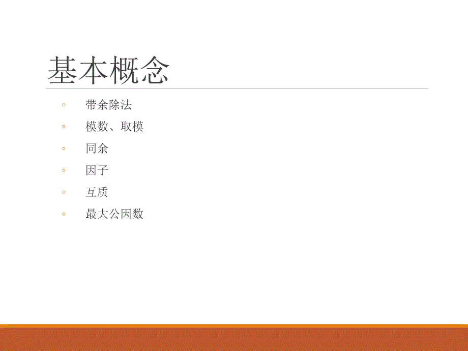 信息奥赛中的数学方法.ppt_第4页