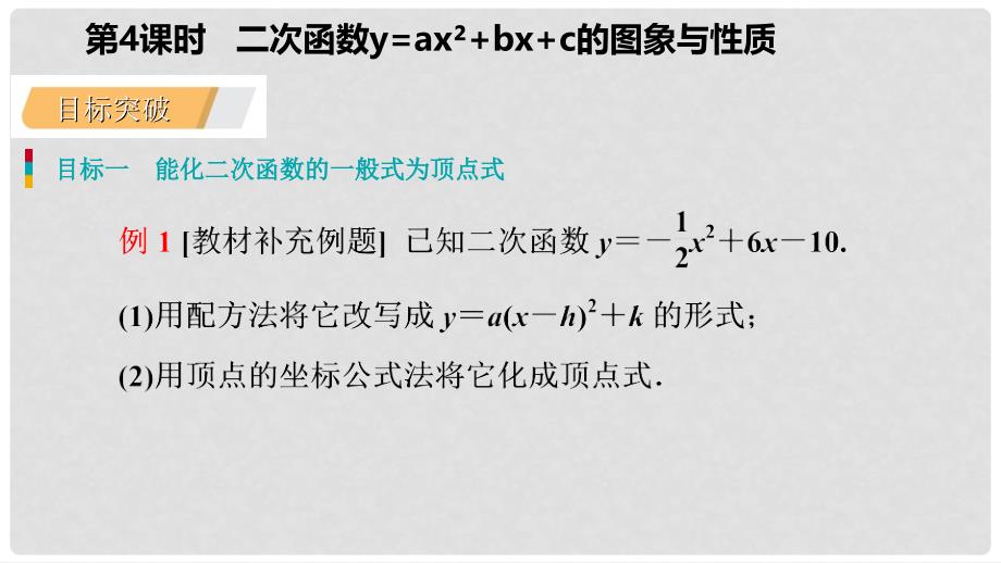 ax2+bx+c的图象与性质导学课件 （新版）华东师大版_第4页