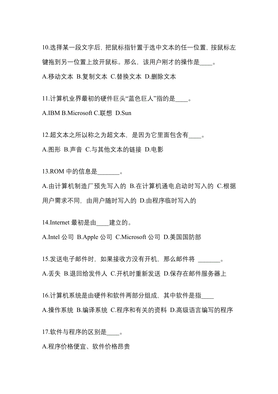 山东省德州市成考专升本2023年计算机基础历年真题汇总及答案_第3页