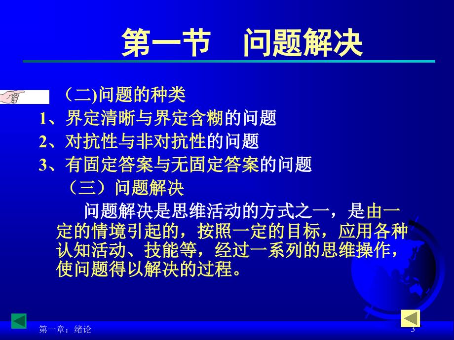 问题解决与创造性思维.ppt_第3页