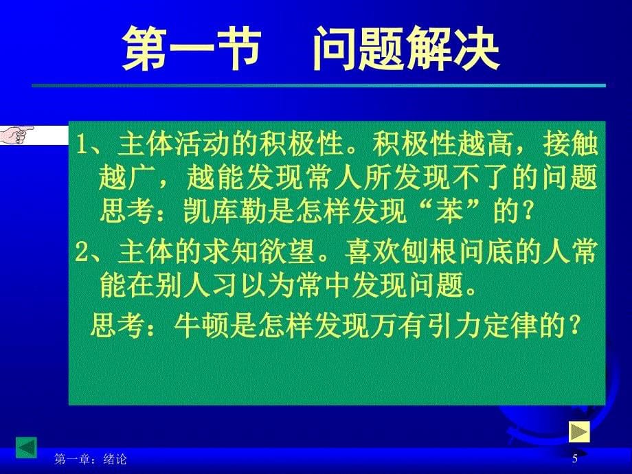 问题解决与创造性思维.ppt_第5页