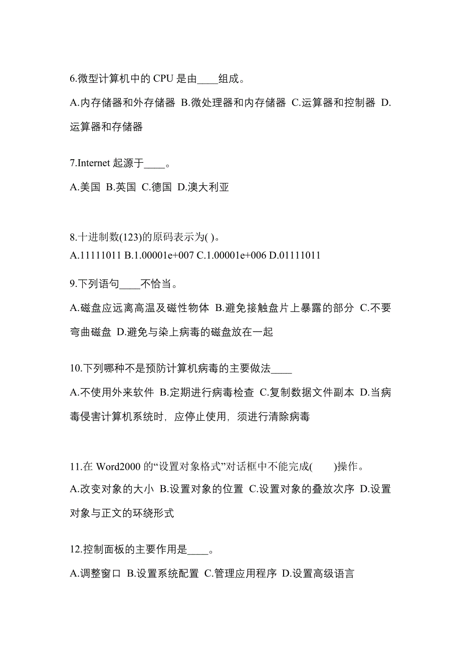 江西省上饶市成考专升本2021-2022年计算机基础模拟练习题一及答案_第2页