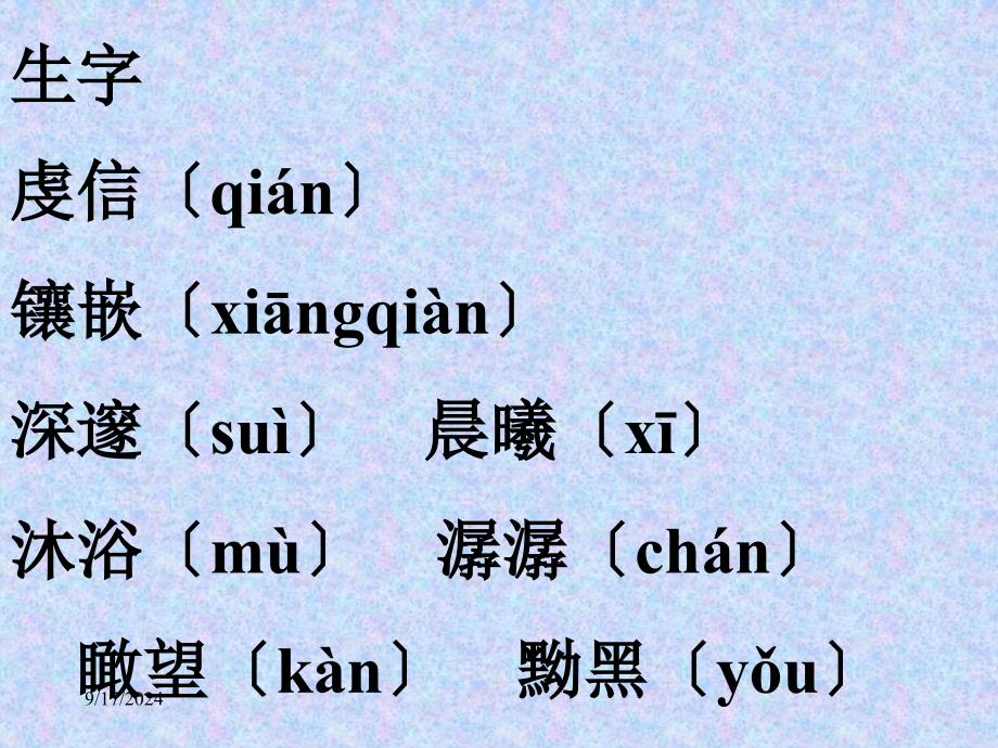 外国诗两首(黑人谈河流,祖国)课件（27页）_第2页